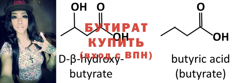 БУТИРАТ бутандиол  мега зеркало  Верхотурье 